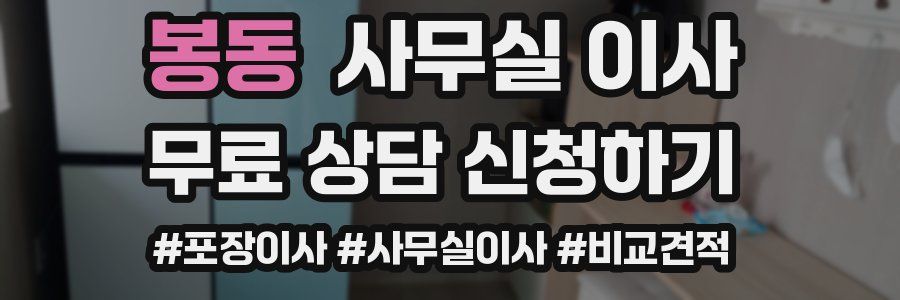 봉동 사무실 이사