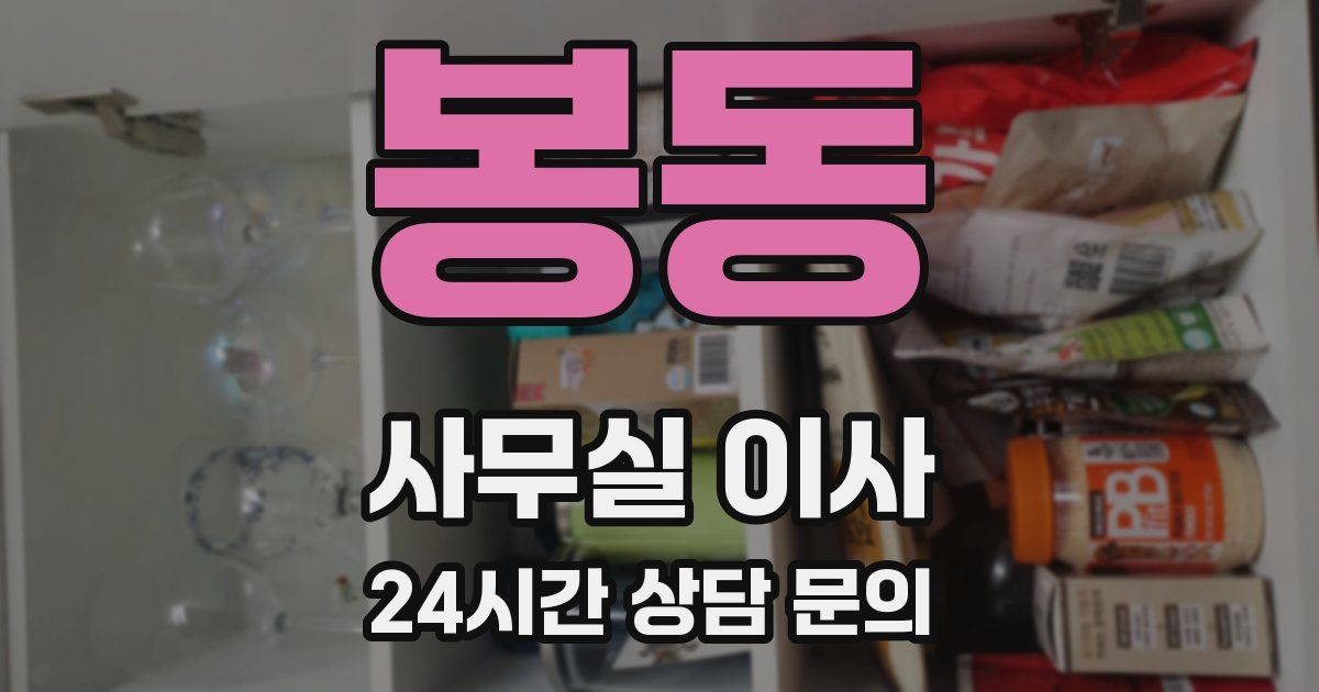 봉동 사무실 이사