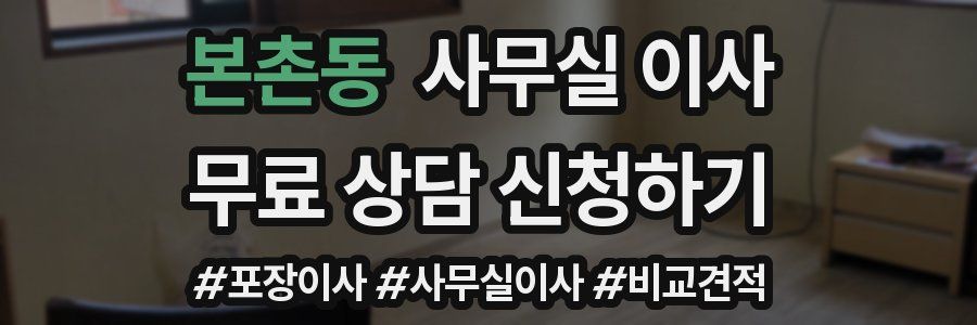 본촌동 사무실 이사