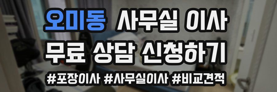 오미동 사무실 이사