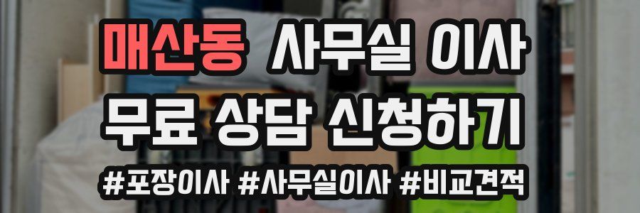 매산동 사무실 이사