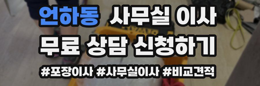 언하동 사무실 이사