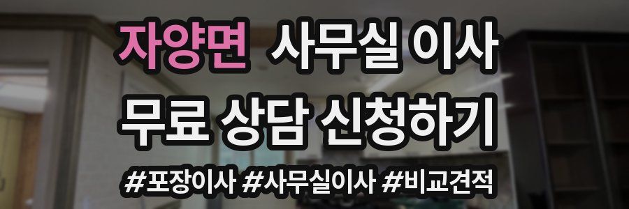 자양면 사무실 이사