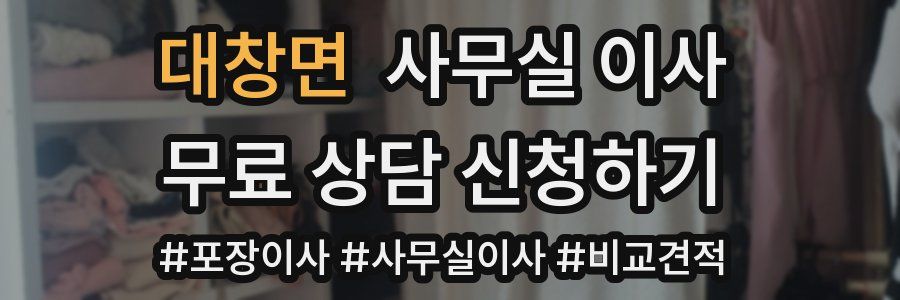 대창면 사무실 이사