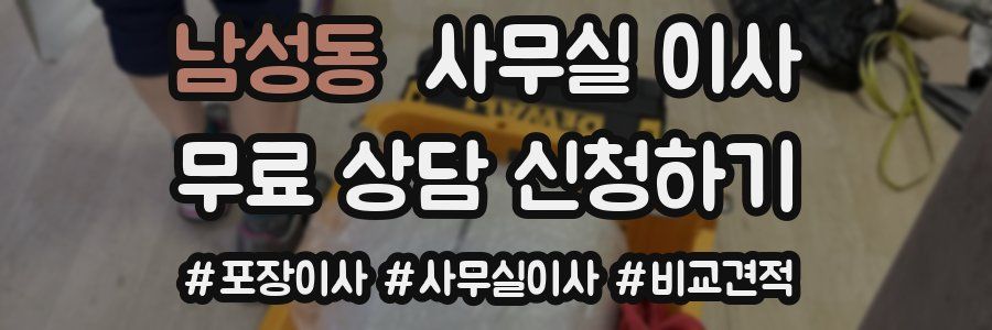 남성동 사무실 이사