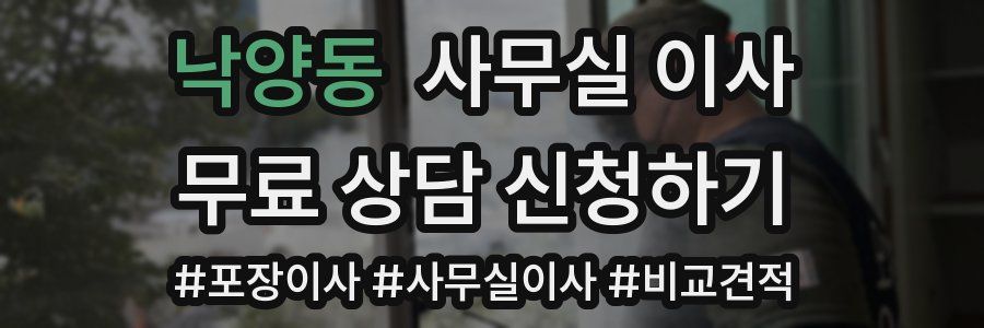 낙양동 사무실 이사