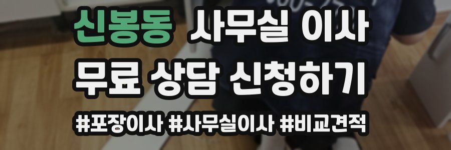 신봉동 사무실 이사