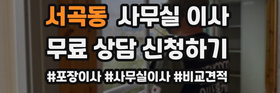 서곡동 사무실 이사