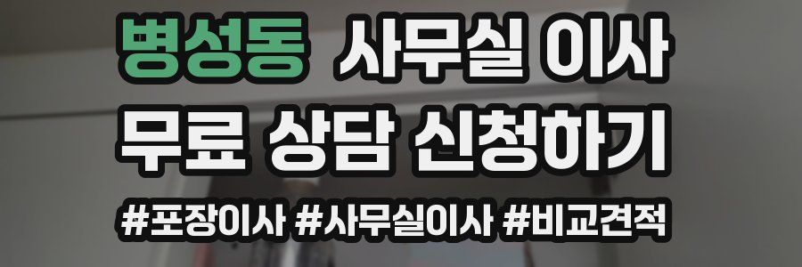 병성동 사무실 이사