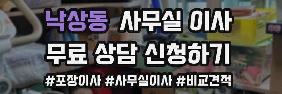 낙상동 사무실 이사