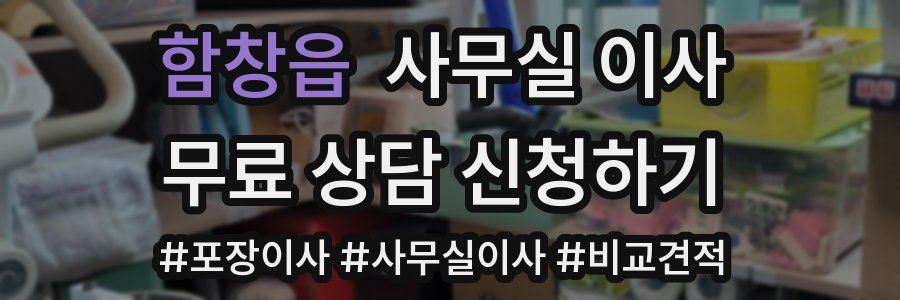 함창읍 사무실 이사