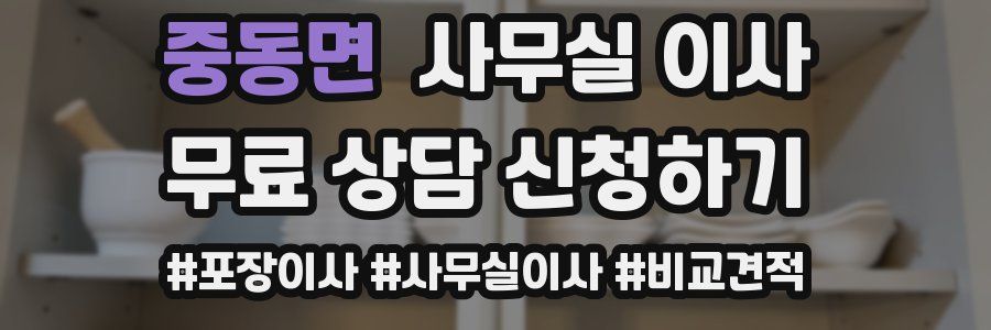 중동면 사무실 이사