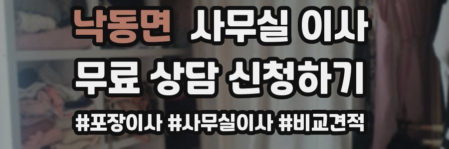 낙동면 사무실 이사