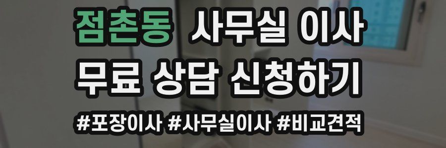점촌동 사무실 이사