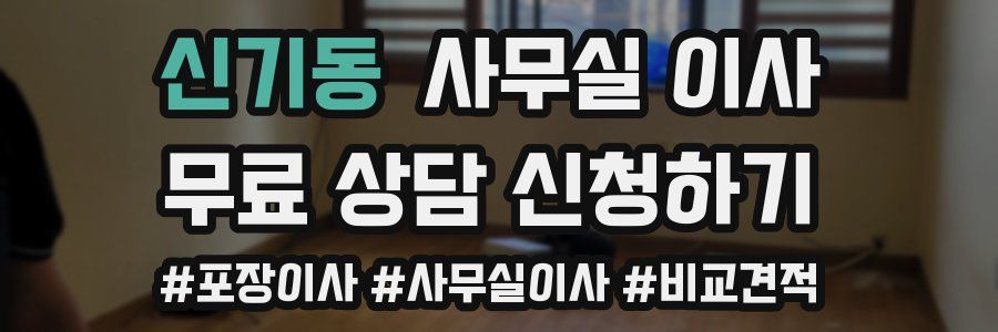 신기동 사무실 이사