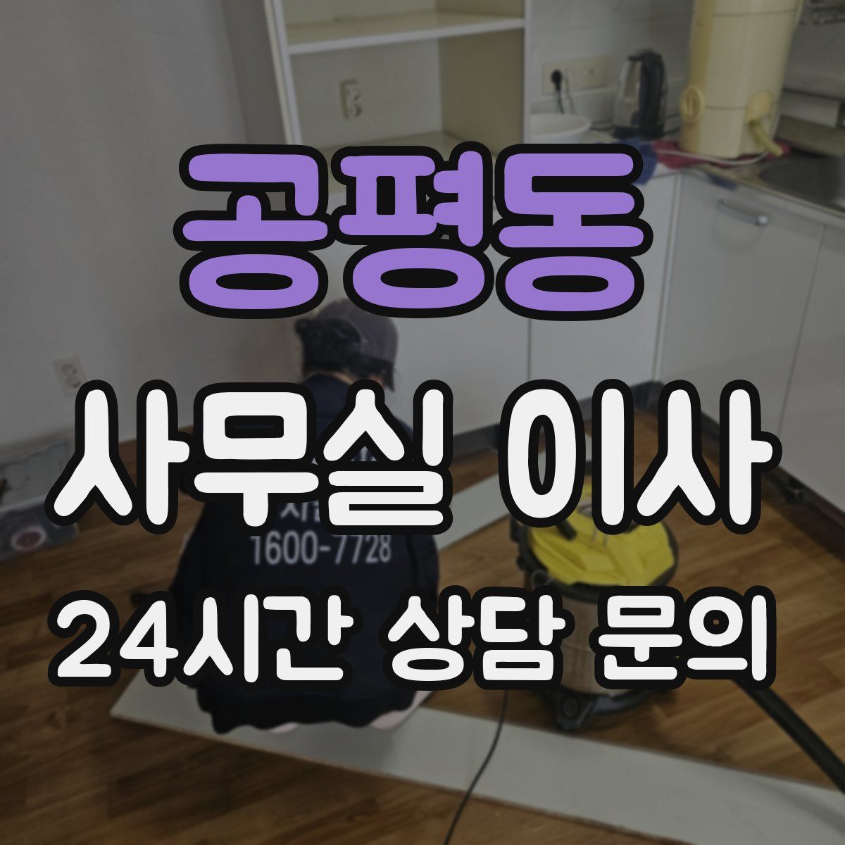 공평동 사무실 이사