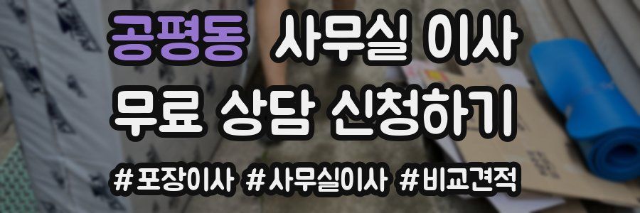 공평동 사무실 이사