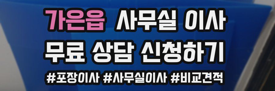 가은읍 사무실 이사