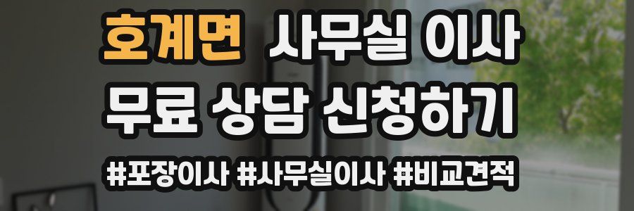 호계면 사무실 이사