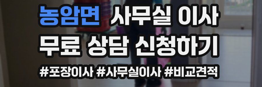 농암면 사무실 이사