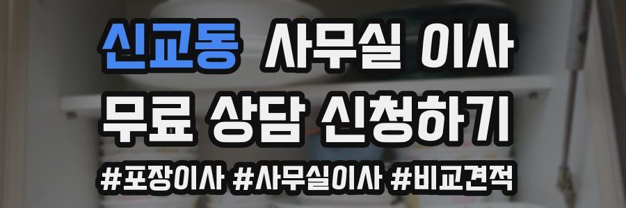 신교동 사무실 이사