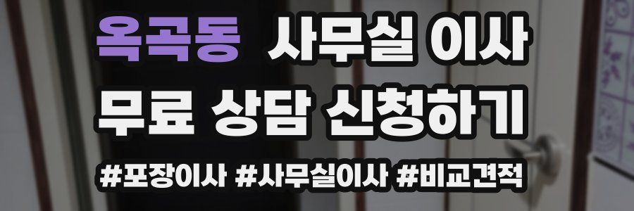 옥곡동 사무실 이사
