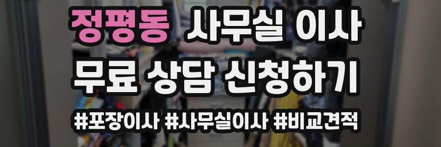 정평동 사무실 이사
