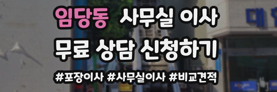 임당동 사무실 이사