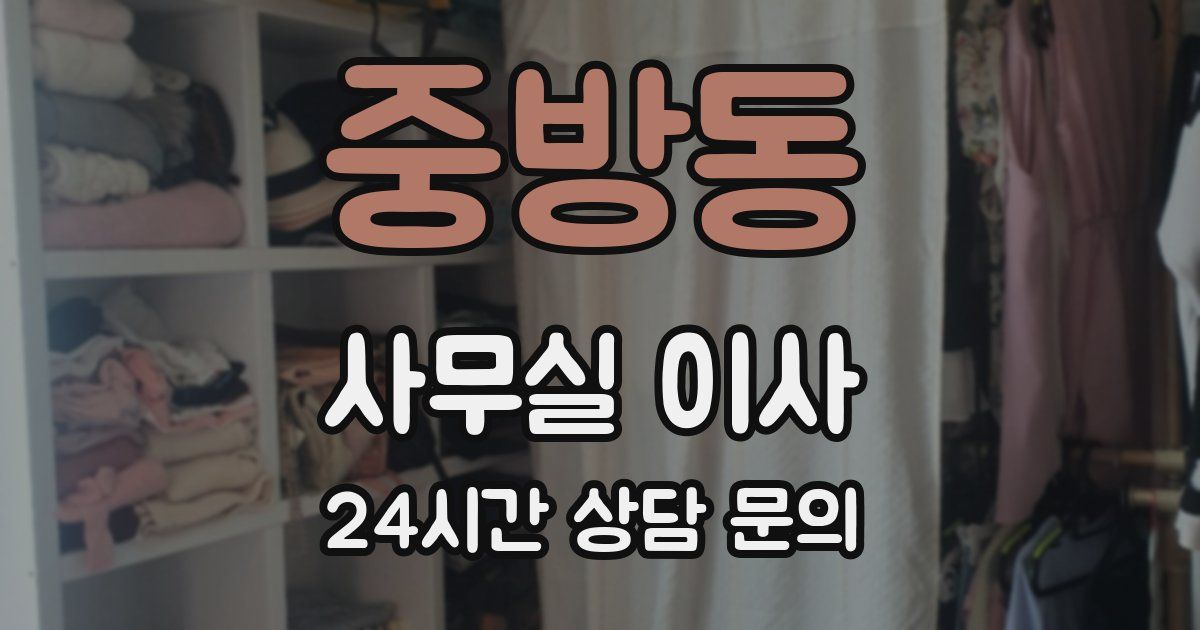 중방동 사무실 이사