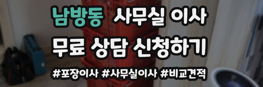 남방동 사무실 이사
