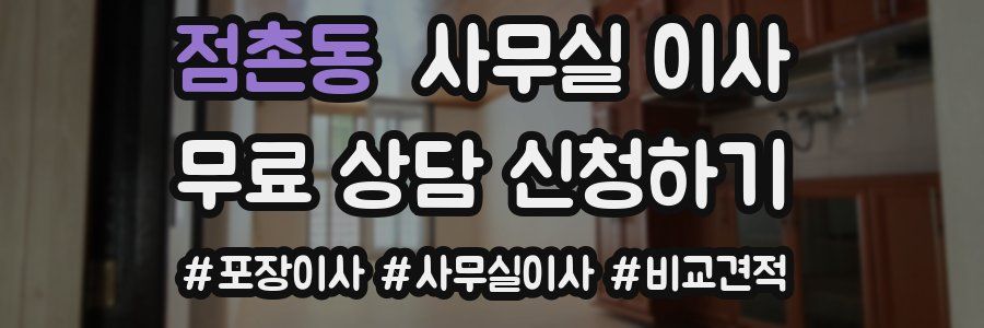 점촌동 사무실 이사