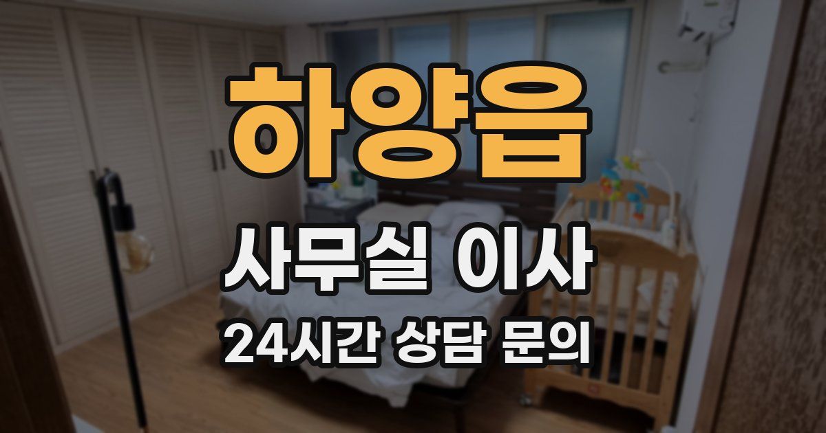 하양읍 사무실 이사