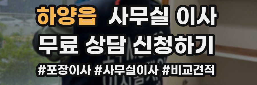 하양읍 사무실 이사