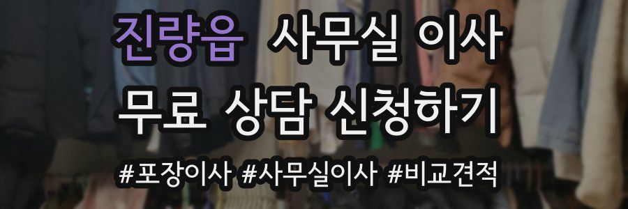 진량읍 사무실 이사