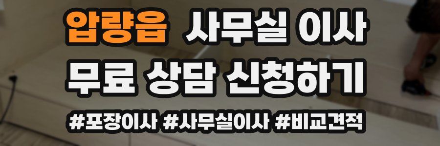 압량읍 사무실 이사