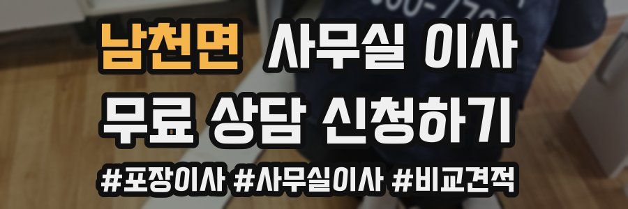 남천면 사무실 이사