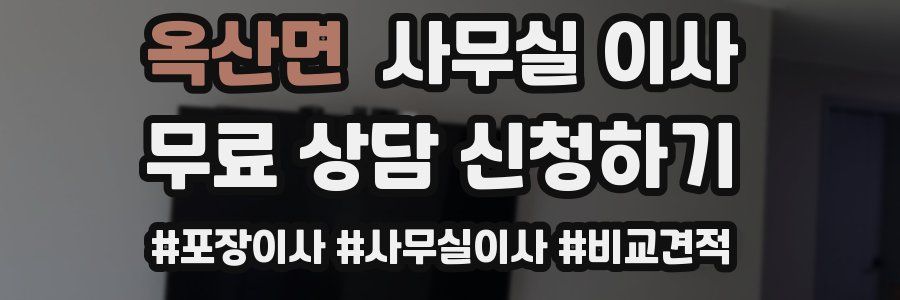 옥산면 사무실 이사