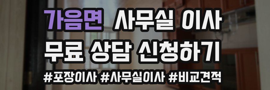 가음면 사무실 이사
