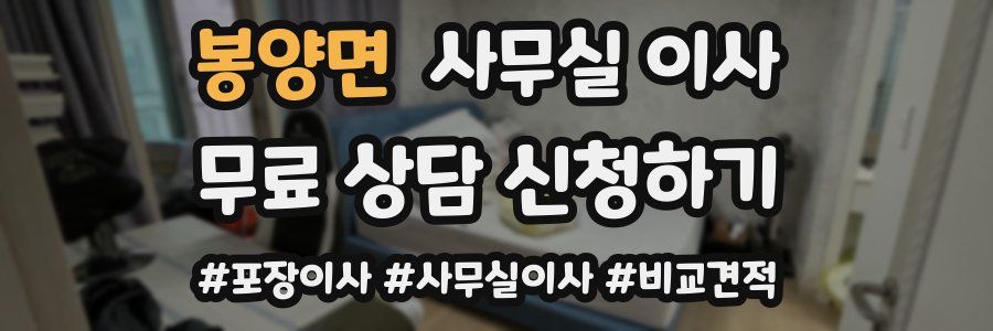 봉양면 사무실 이사