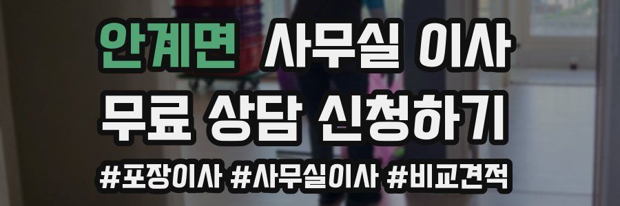 안계면 사무실 이사