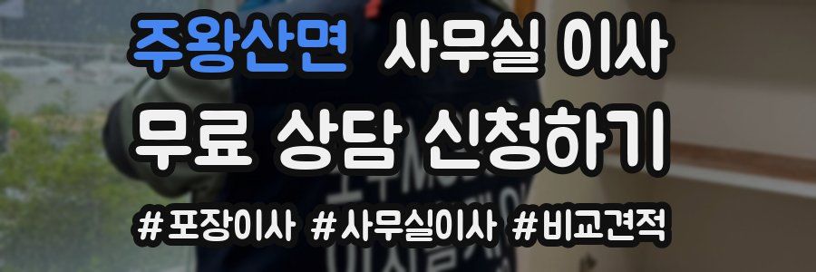 주왕산면 사무실 이사