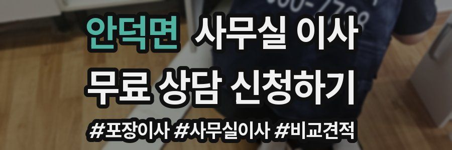 안덕면 사무실 이사