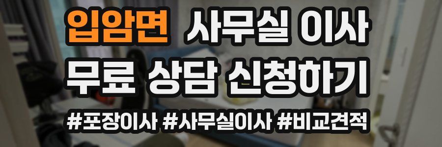 입암면 사무실 이사