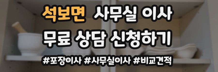 석보면 사무실 이사