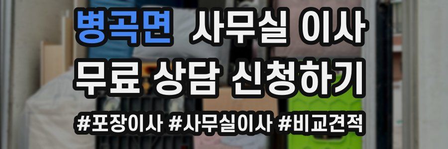 병곡면 사무실 이사