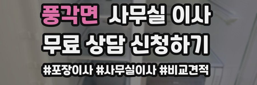 풍각면 사무실 이사