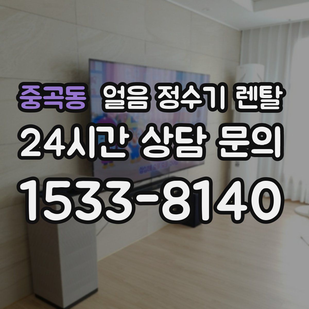 중곡동 얼음 정수기 렌탈