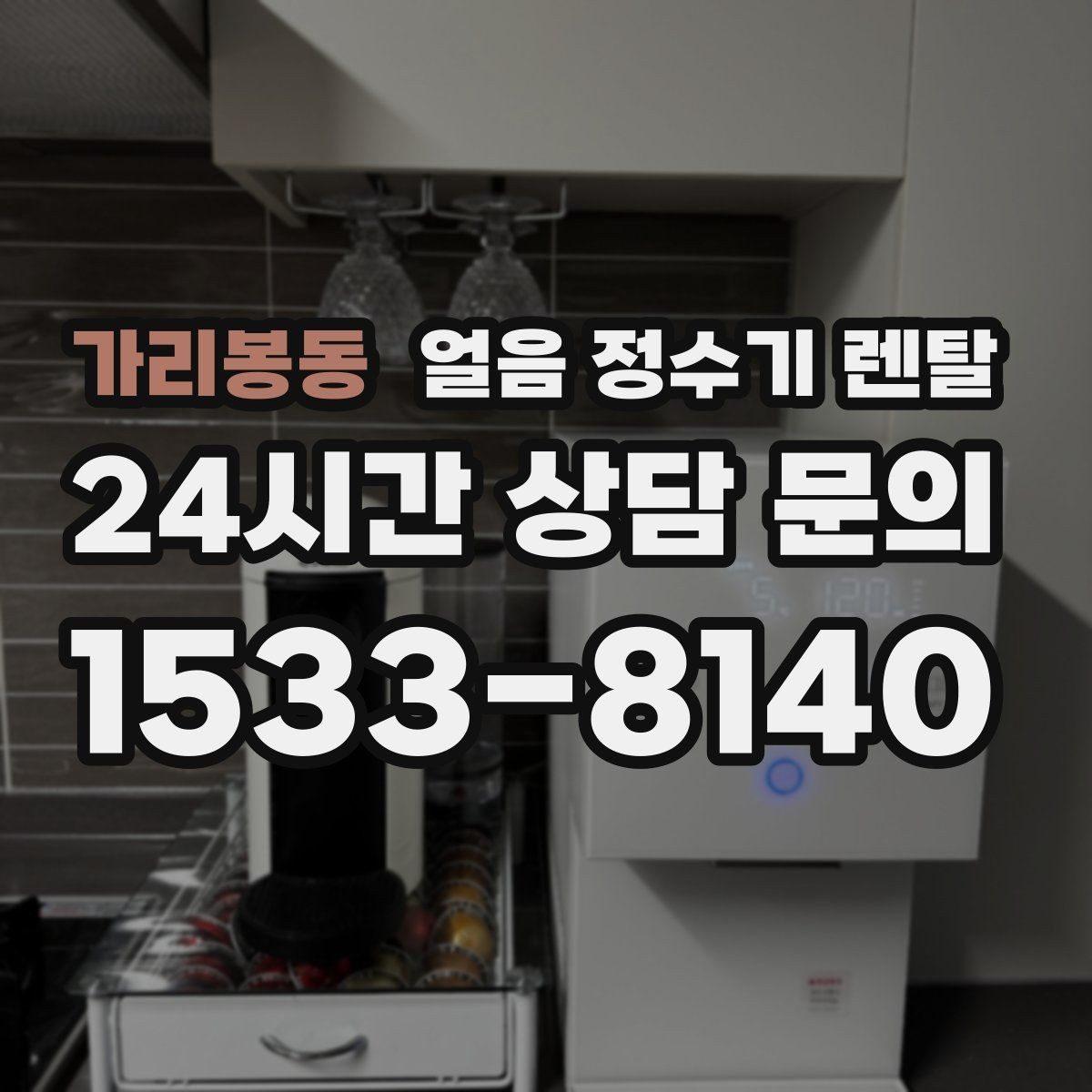 가리봉동 얼음 정수기 렌탈 얼음이 탁해 보이면 의심할 원인
