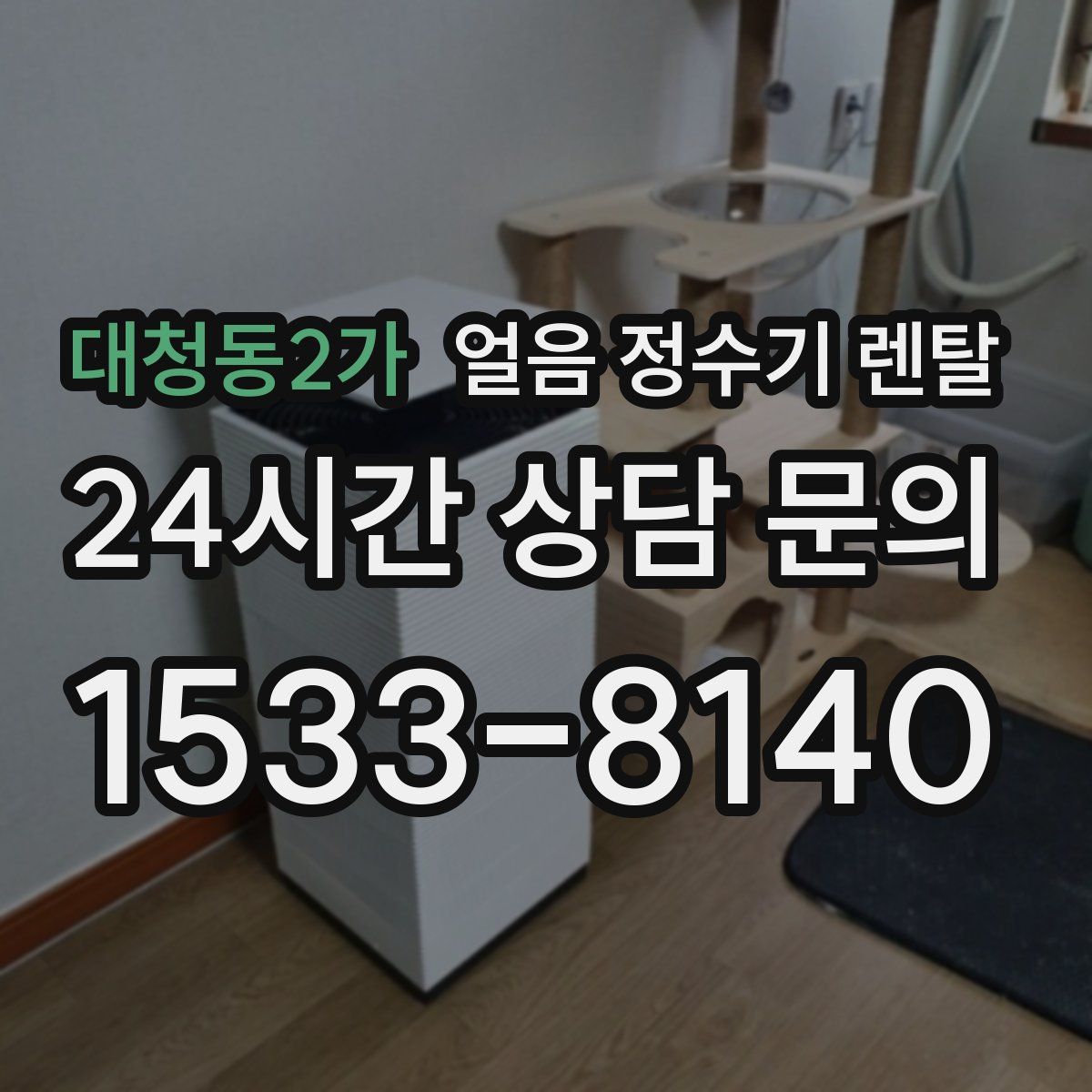 대청동2가 얼음 정수기 렌탈