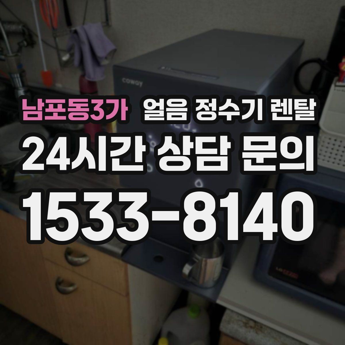 남포동3가 얼음 정수기 렌탈 전기요금이 걱정될 때 확인할 절전 포인트